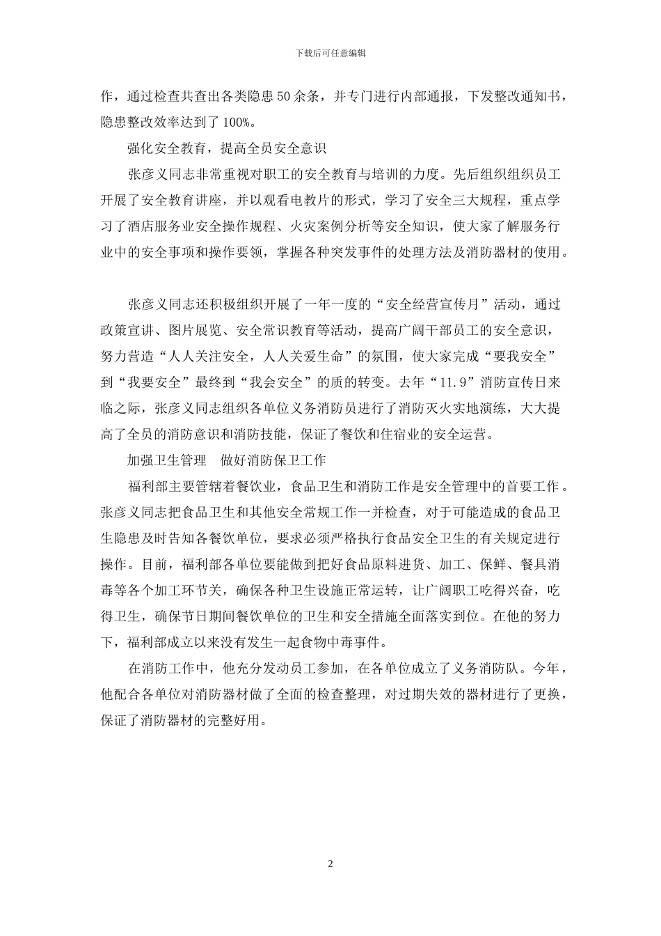 先进消防安全员：餐饮业安全的“保护神”_第2页