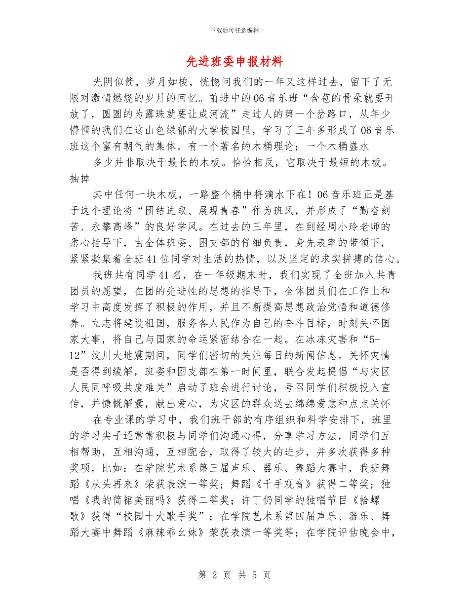 先进班委申报材料_第2页