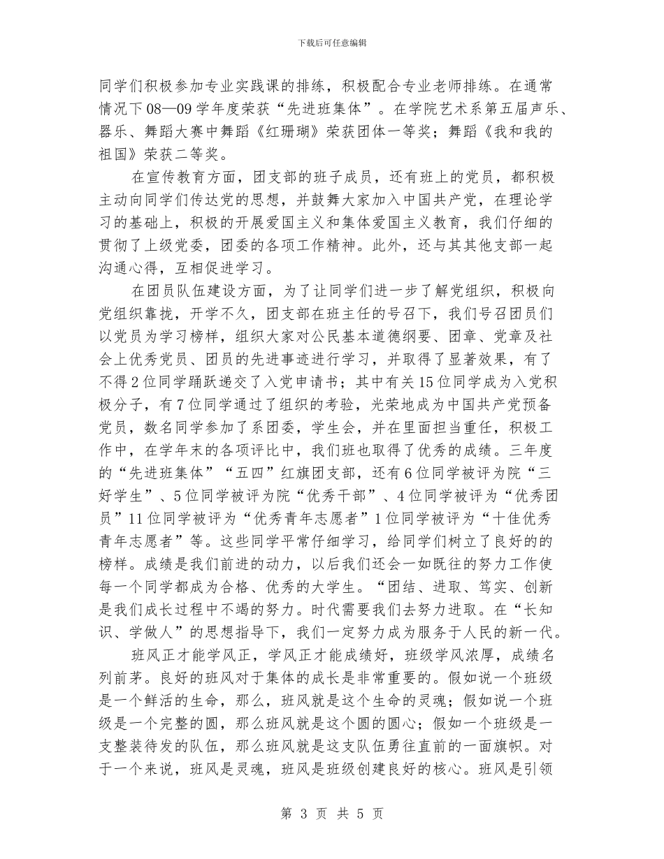 先进班委申报材料_第3页