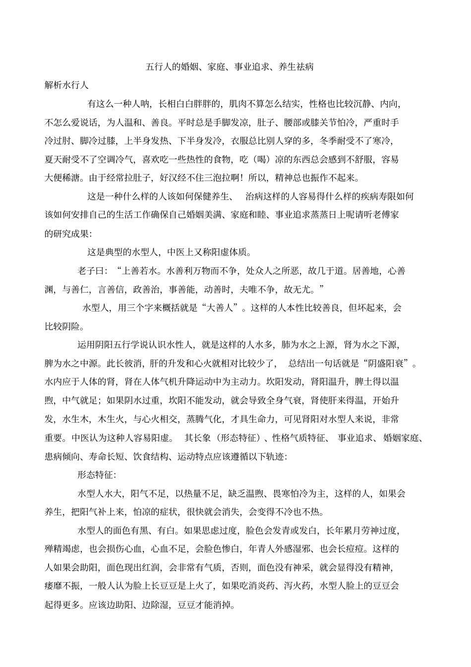 行人的婚姻、家庭、事业追求、养生祛病_第1页