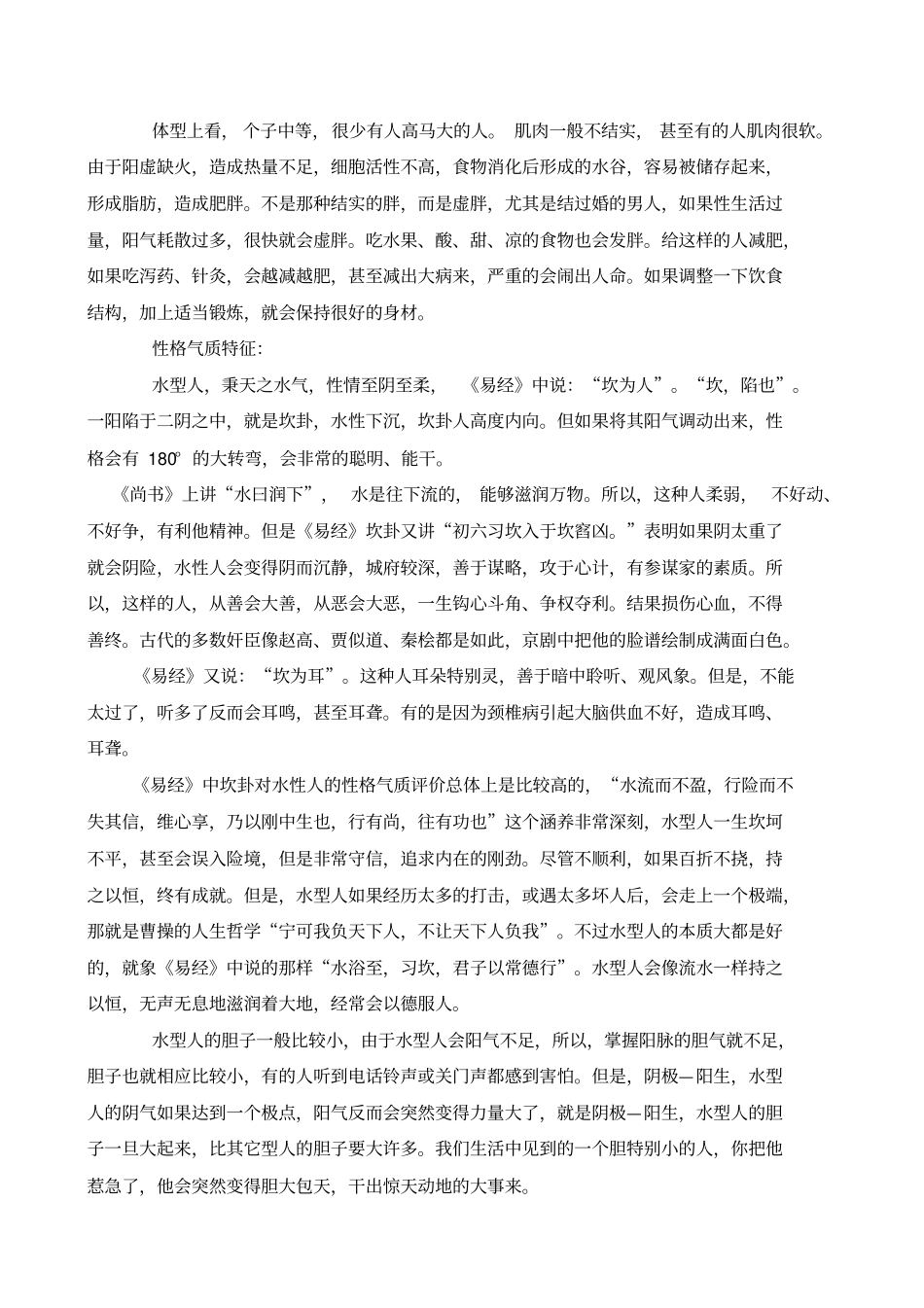 行人的婚姻、家庭、事业追求、养生祛病_第2页