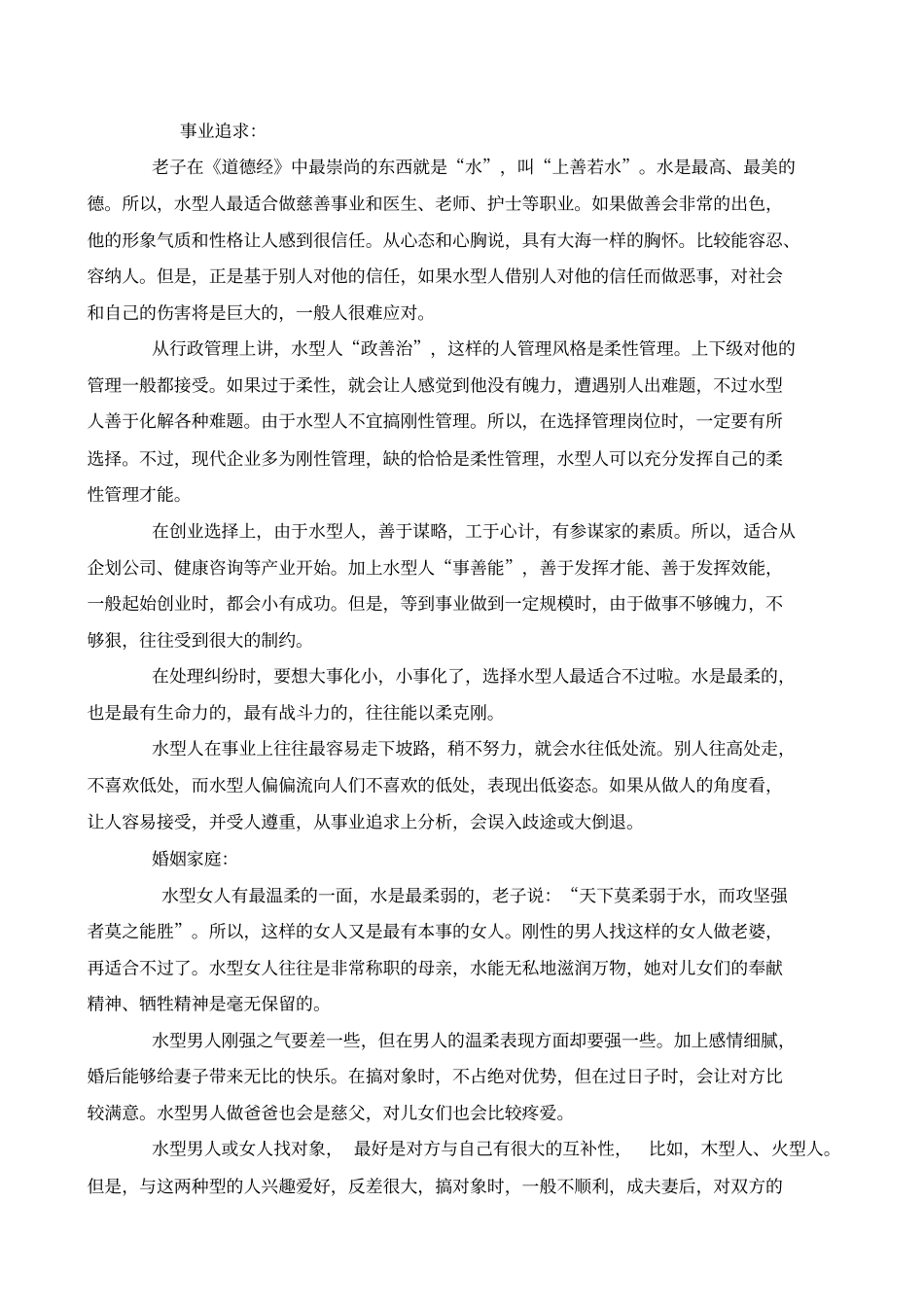 行人的婚姻、家庭、事业追求、养生祛病_第3页