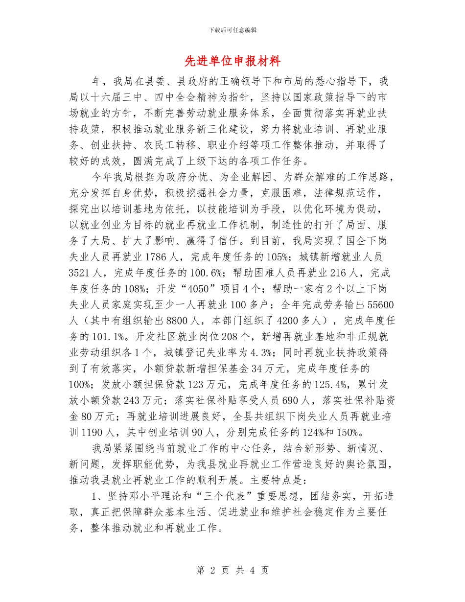 先进单位申报材料_第2页