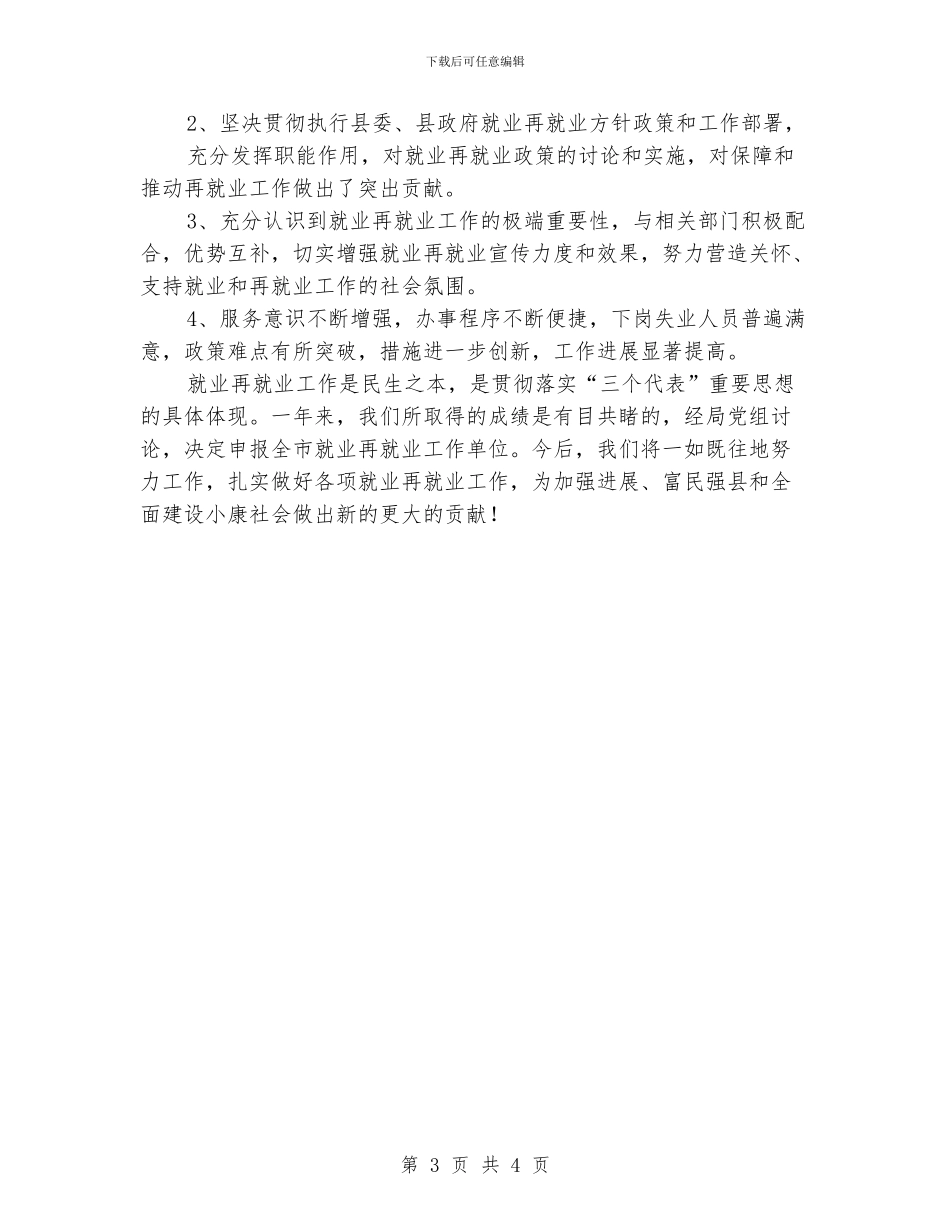 先进单位申报材料_第3页