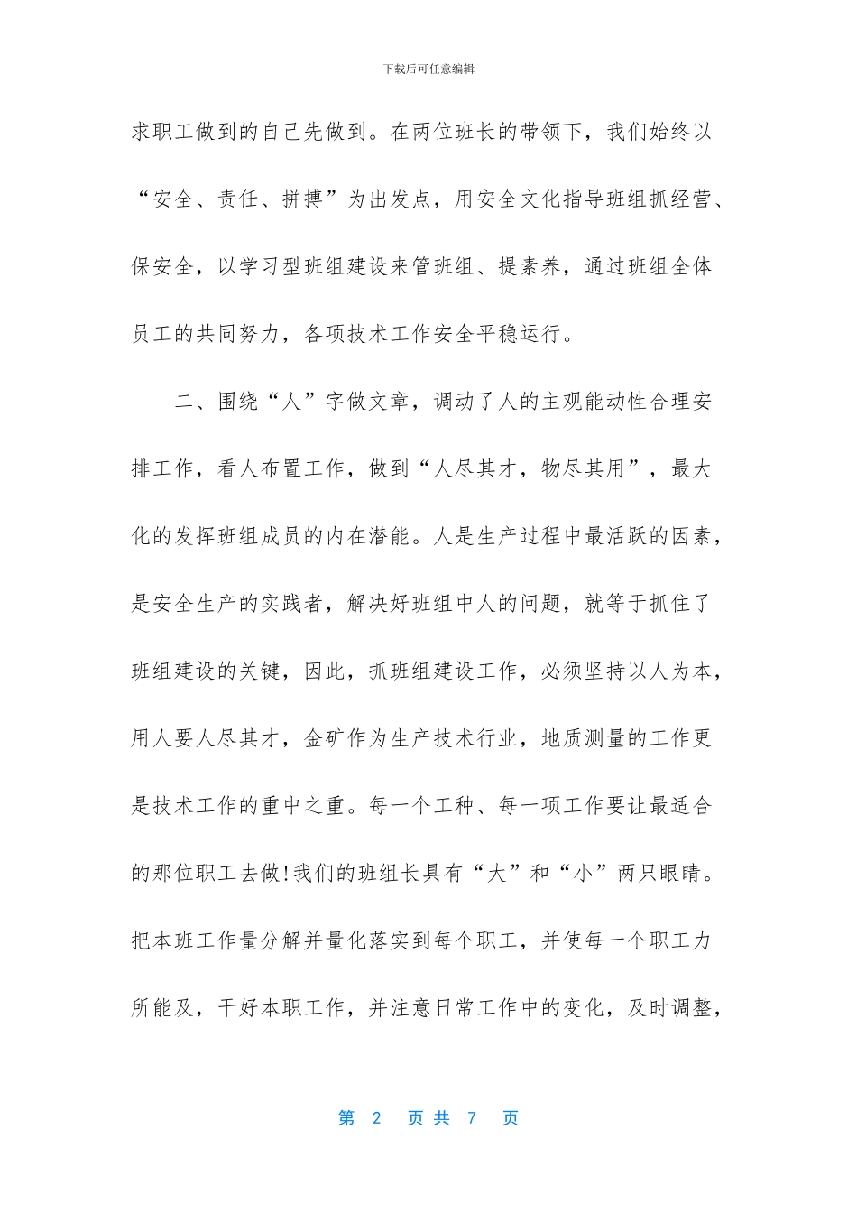 先进班组事迹材料500字_第2页