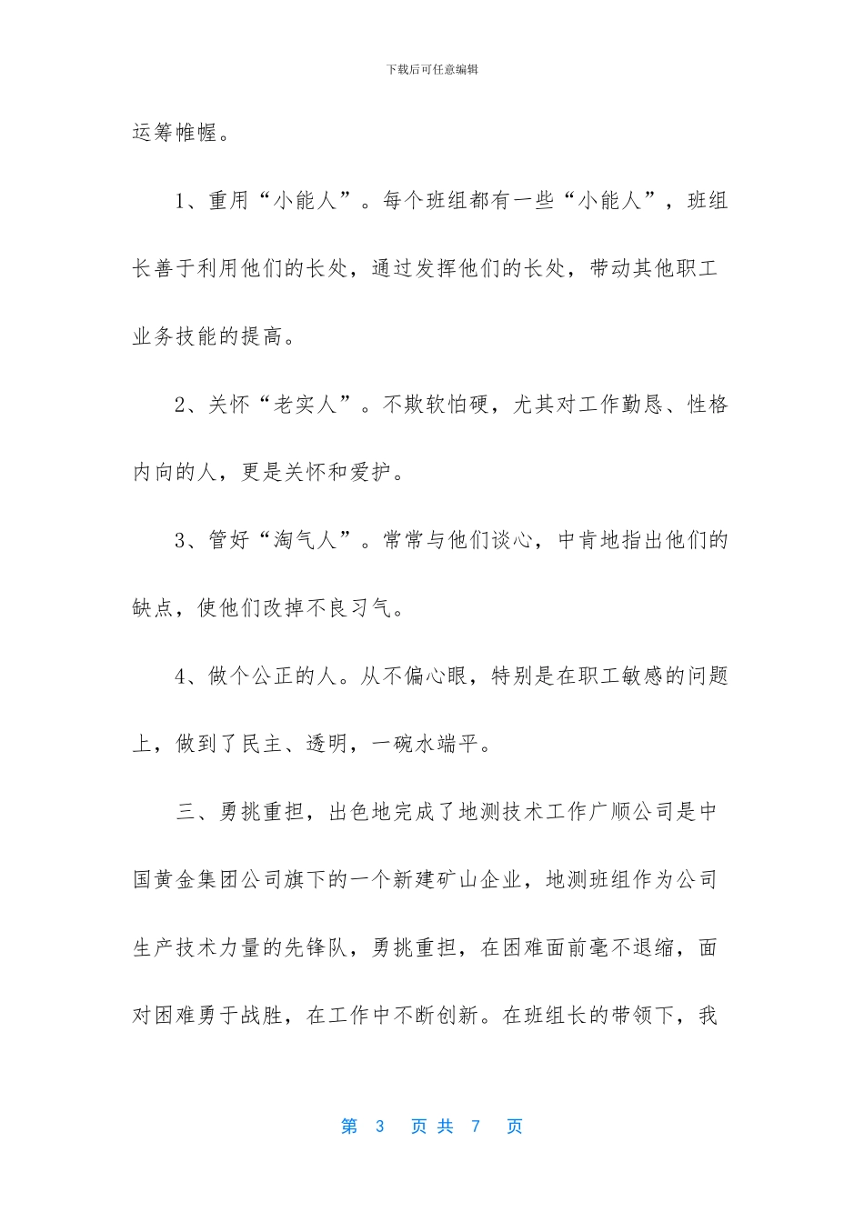 先进班组事迹材料500字_第3页