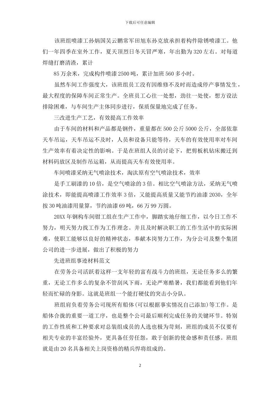 先进班级事迹材料范文_第2页