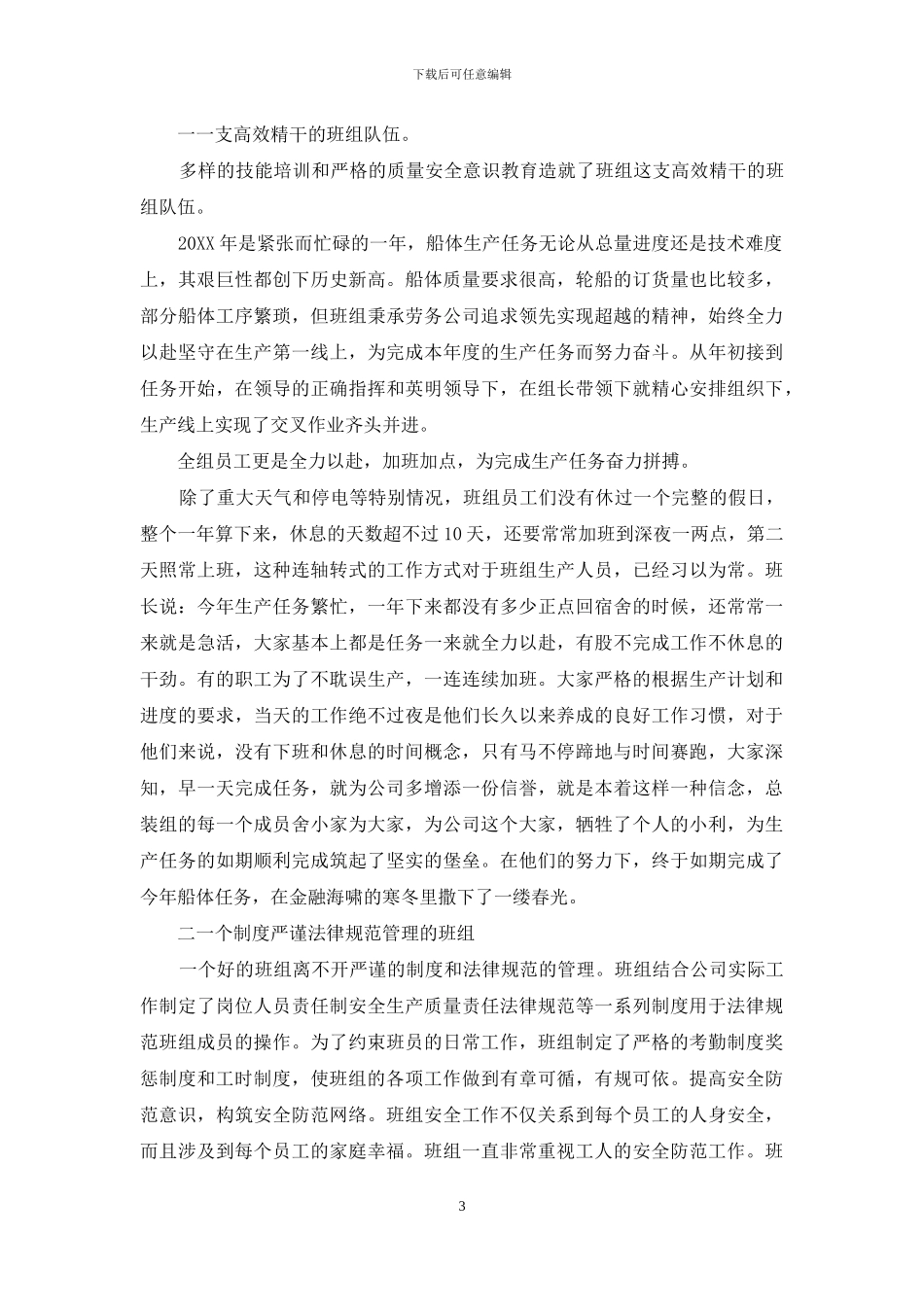 先进班级事迹材料范文_第3页