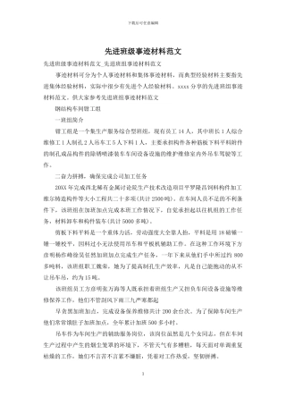 先进班级事迹材料范文