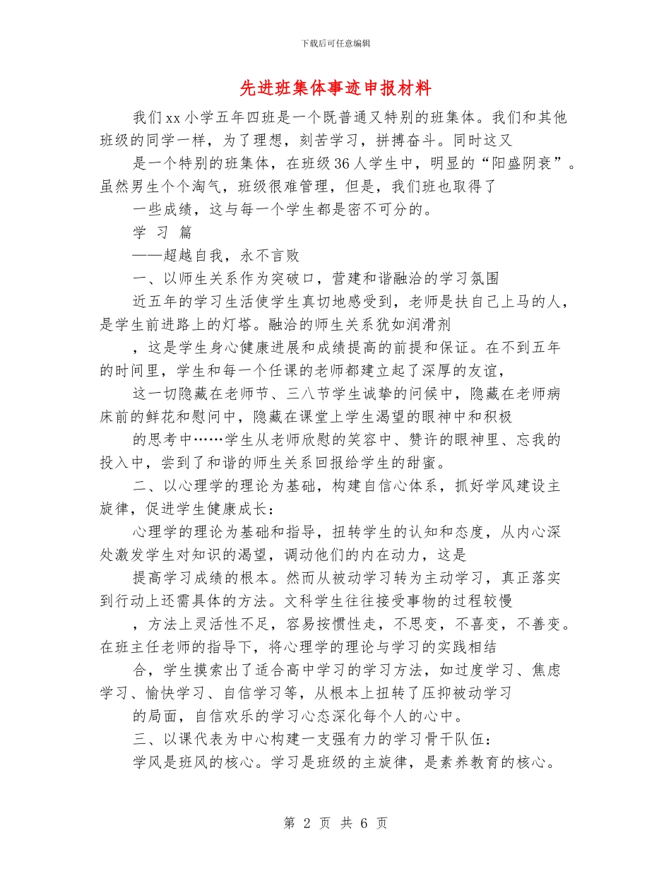 先进班集体事迹申报材料_第2页