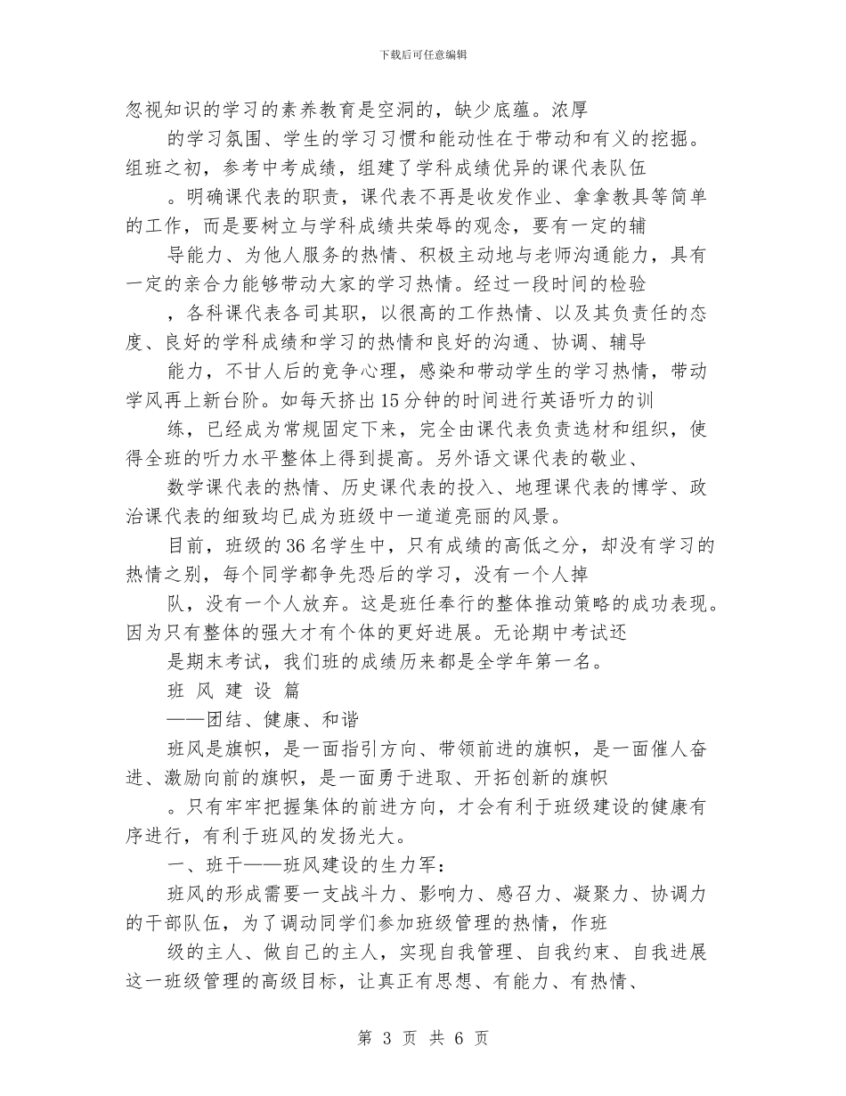 先进班集体事迹申报材料_第3页