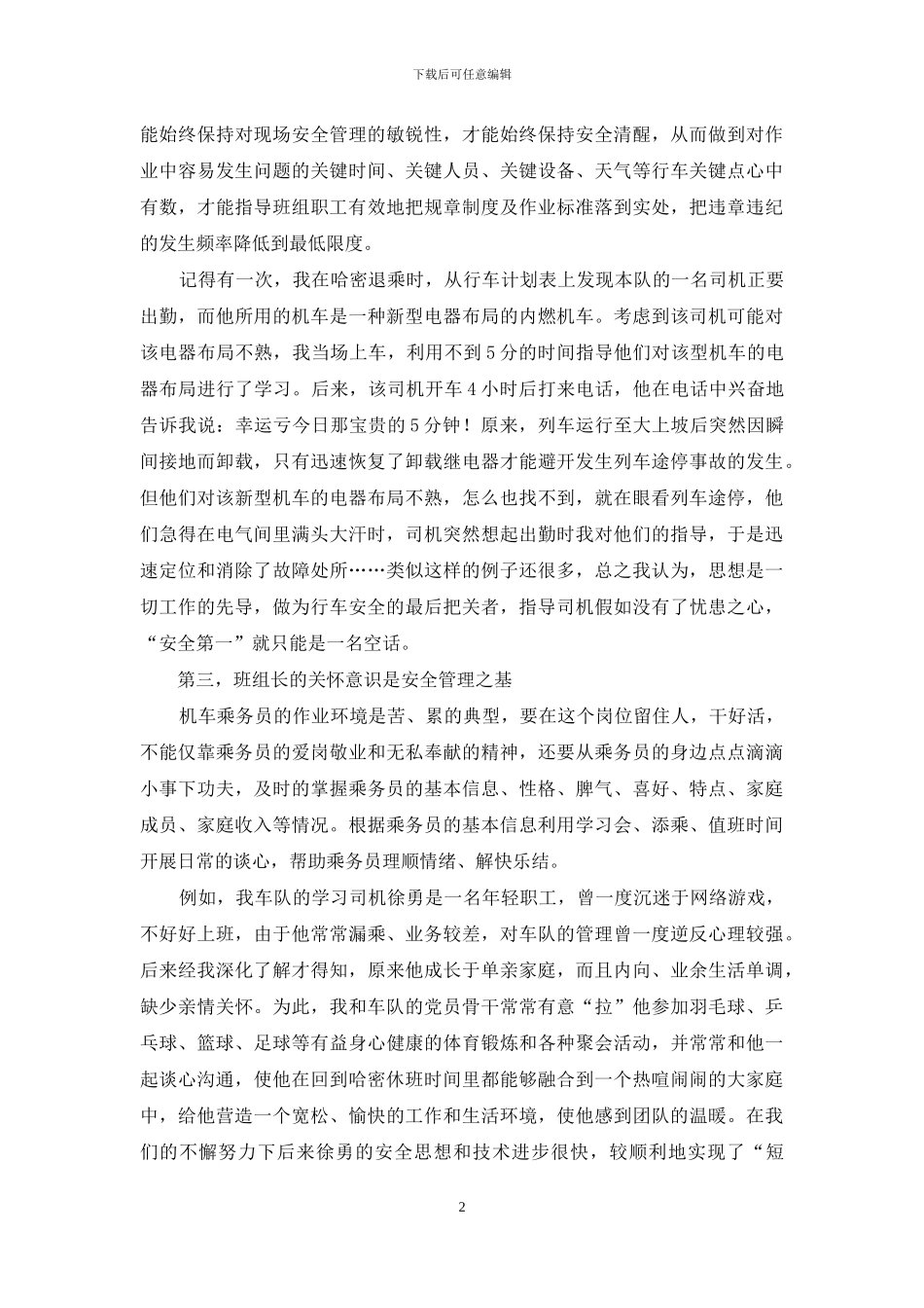 先进班组经验交流材料_第2页