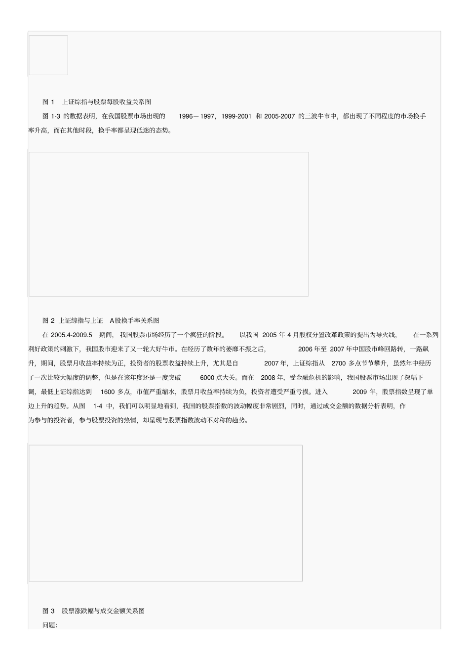 行为金融学6套题_第3页