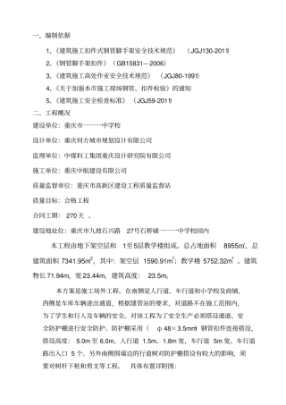 行人车辆通道安全防护棚施工方案威宁地铁