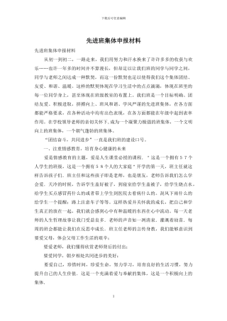 先进班集体申报材料