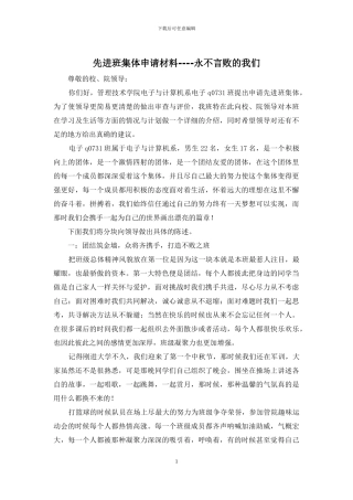 先进班集体申请材料