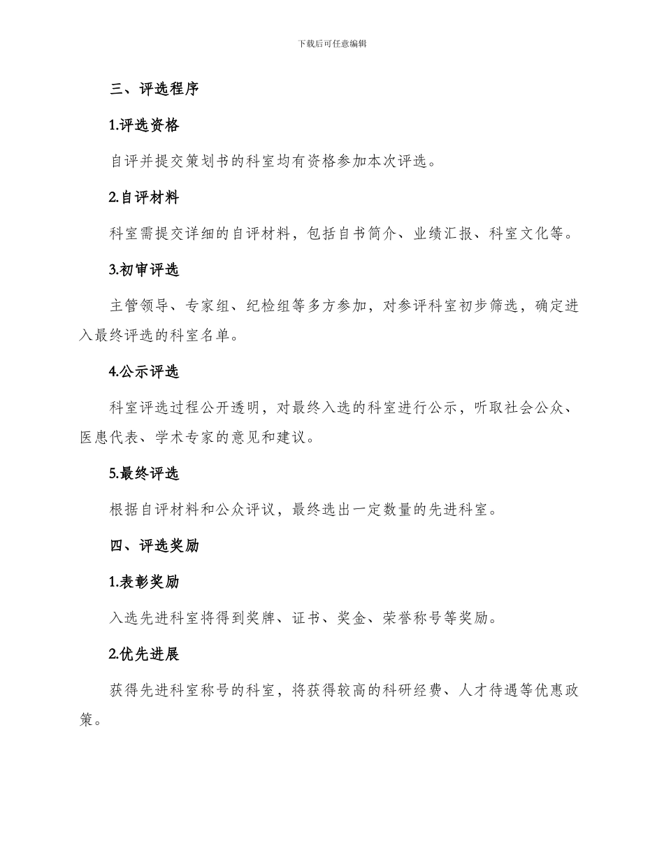 先进科室评选管理办法_第2页