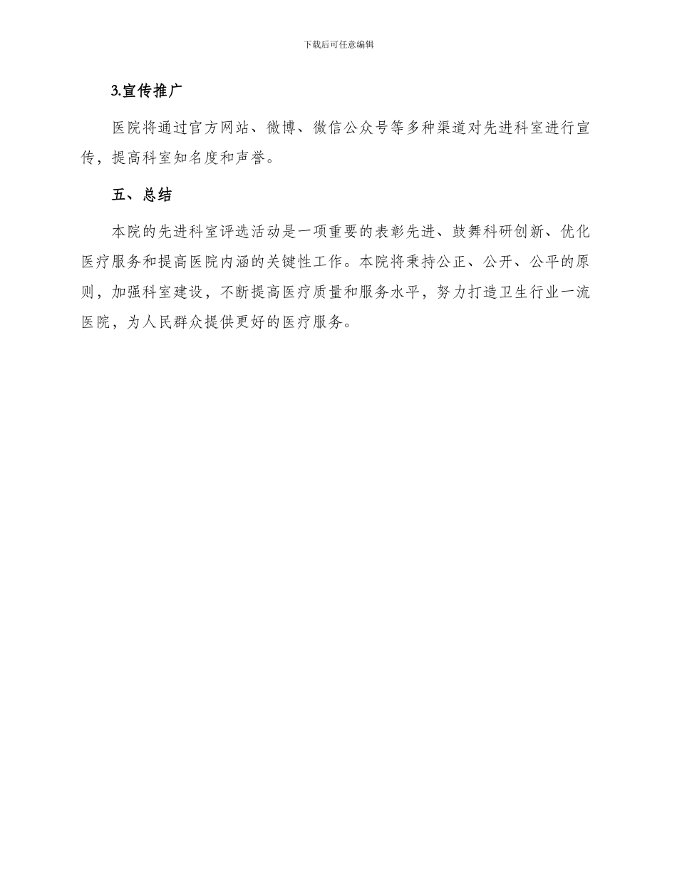先进科室评选管理办法_第3页