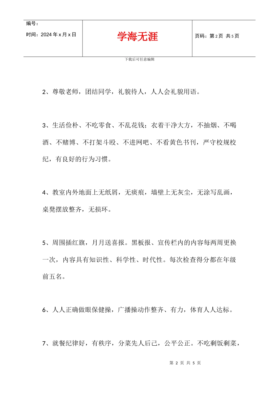 先进班集体评比制度_第2页