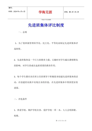 先进班集体评比制度