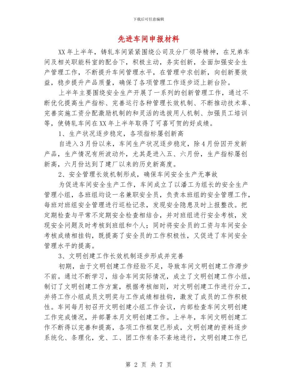 先进车间申报材料_第2页