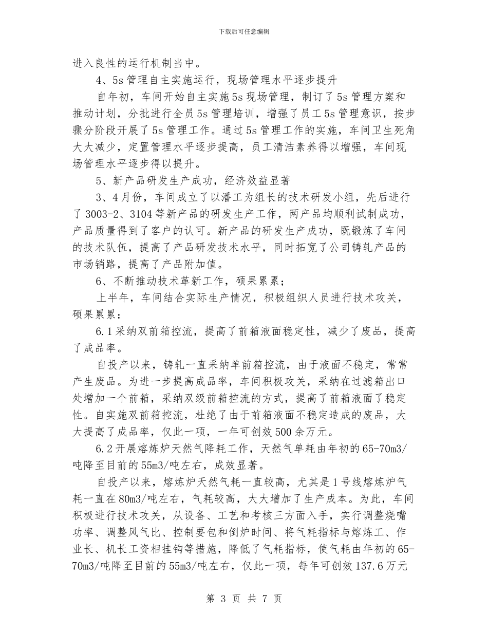 先进车间申报材料_第3页