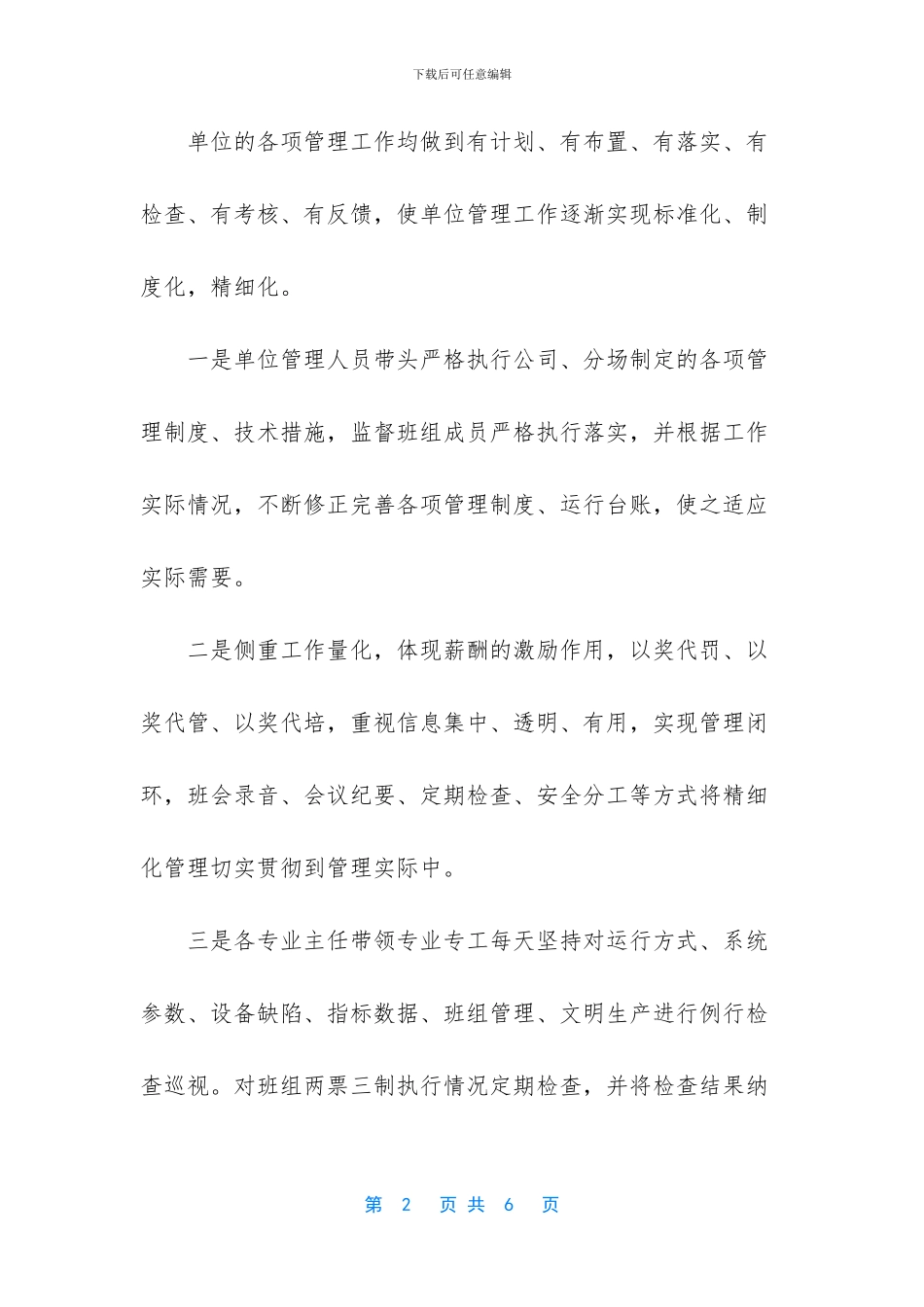 先进集体事迹材料_第2页