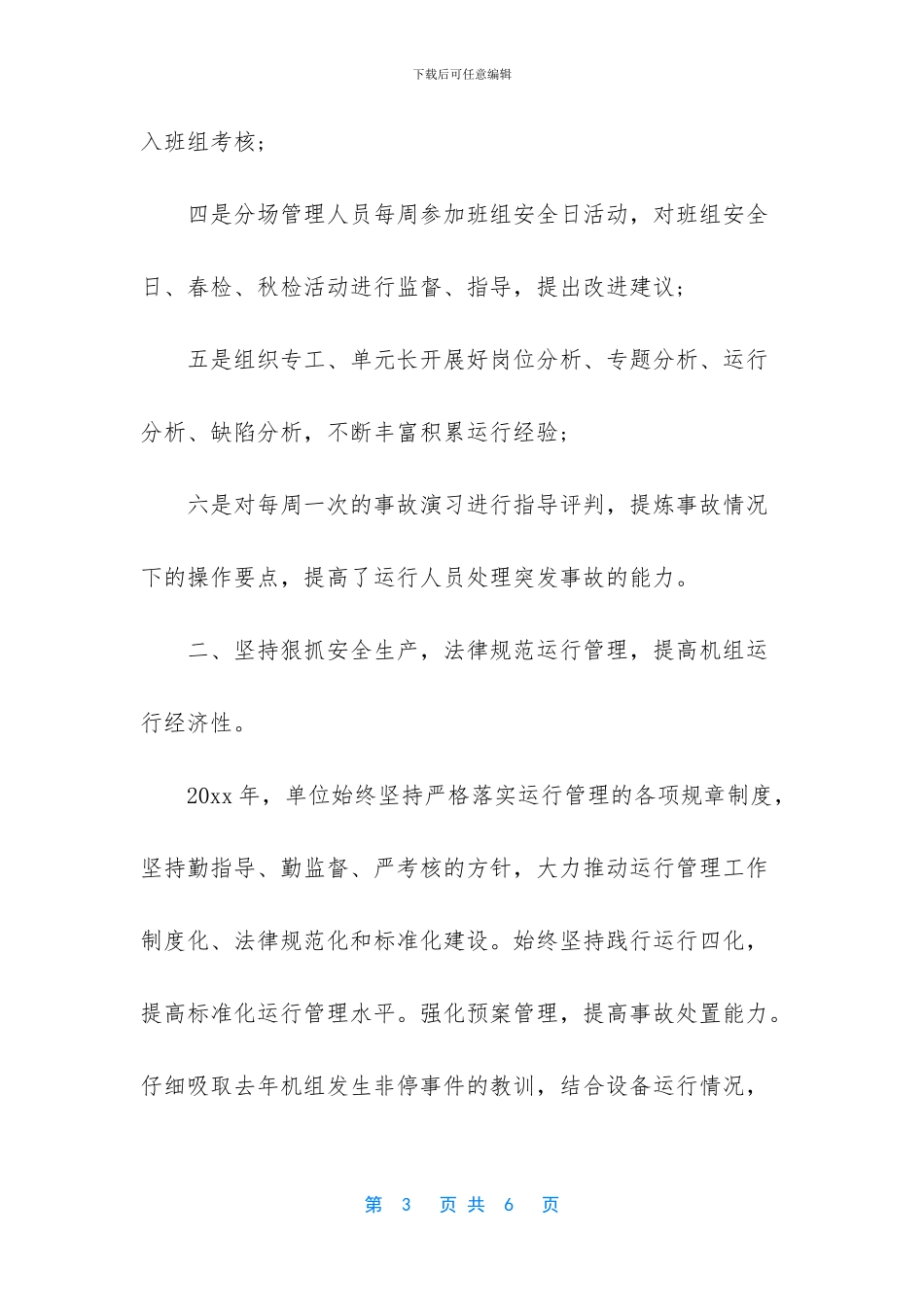 先进集体事迹材料_第3页