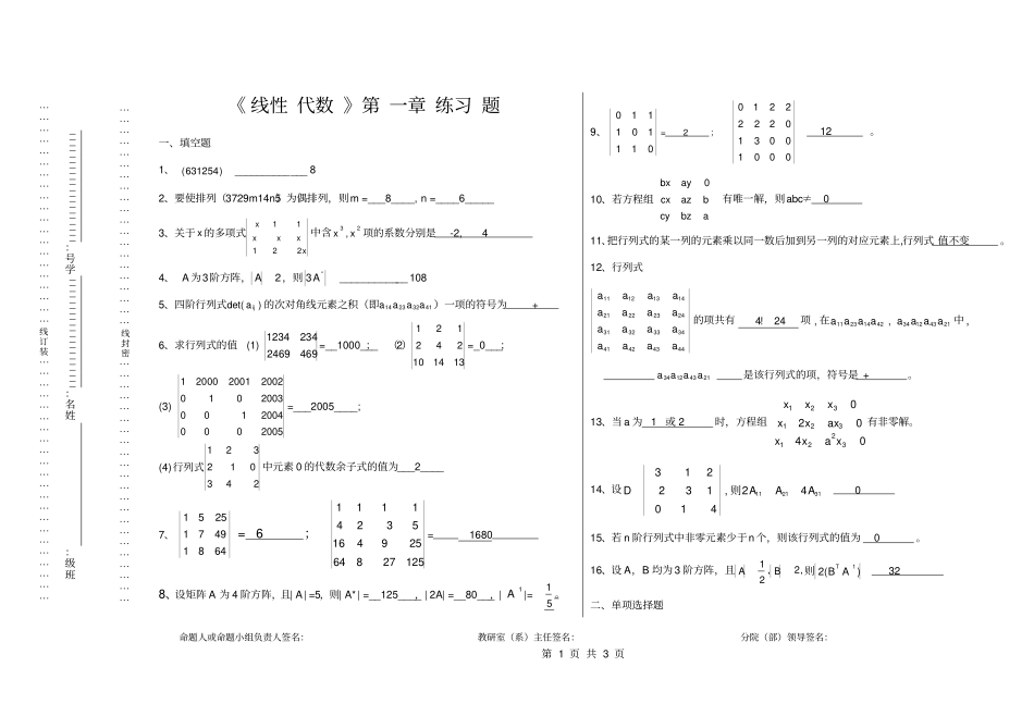 行列式习题1附答案_第1页