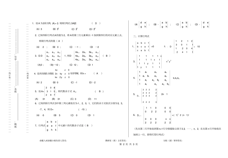 行列式习题1附答案_第2页