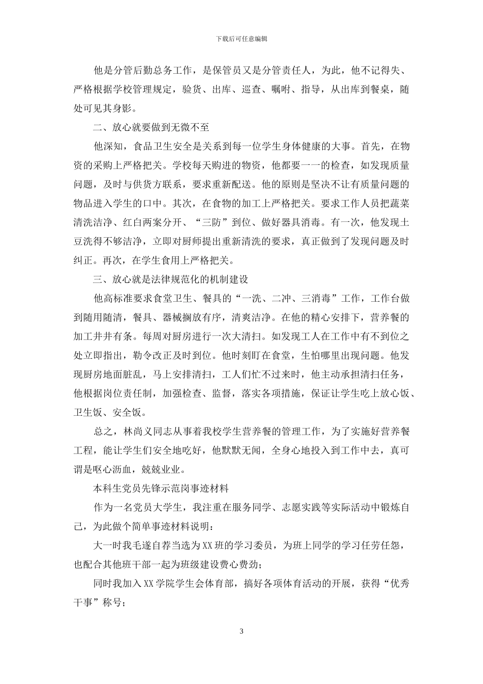 先锋示范岗先进事迹_第3页