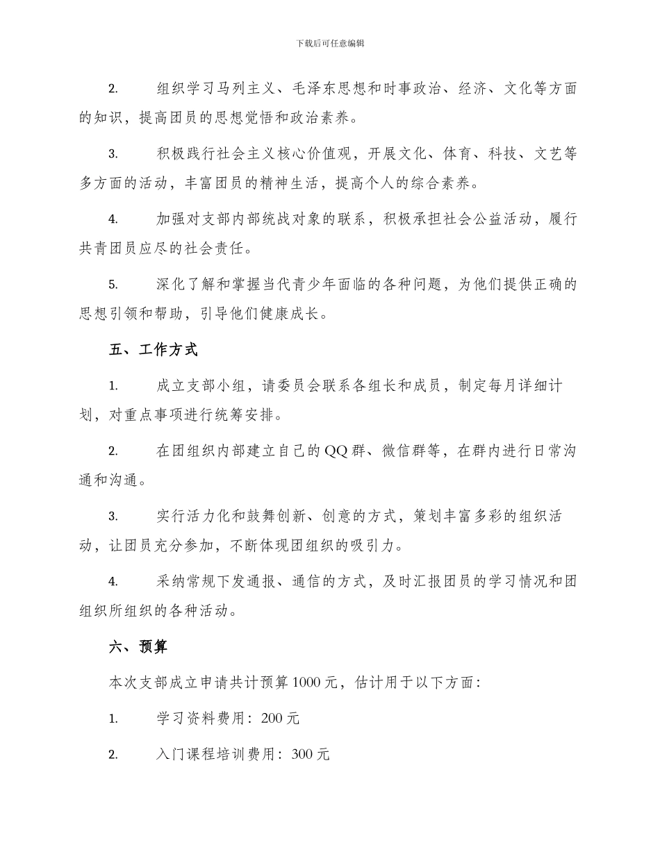 先锋团支部申请书_第2页