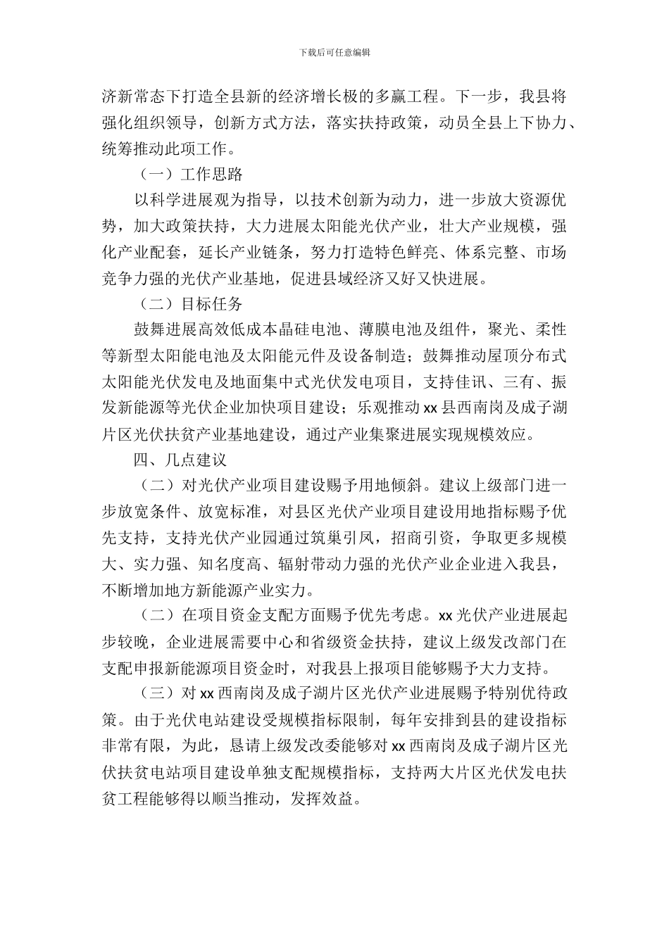 光伏产业发展情况调研报告_第3页