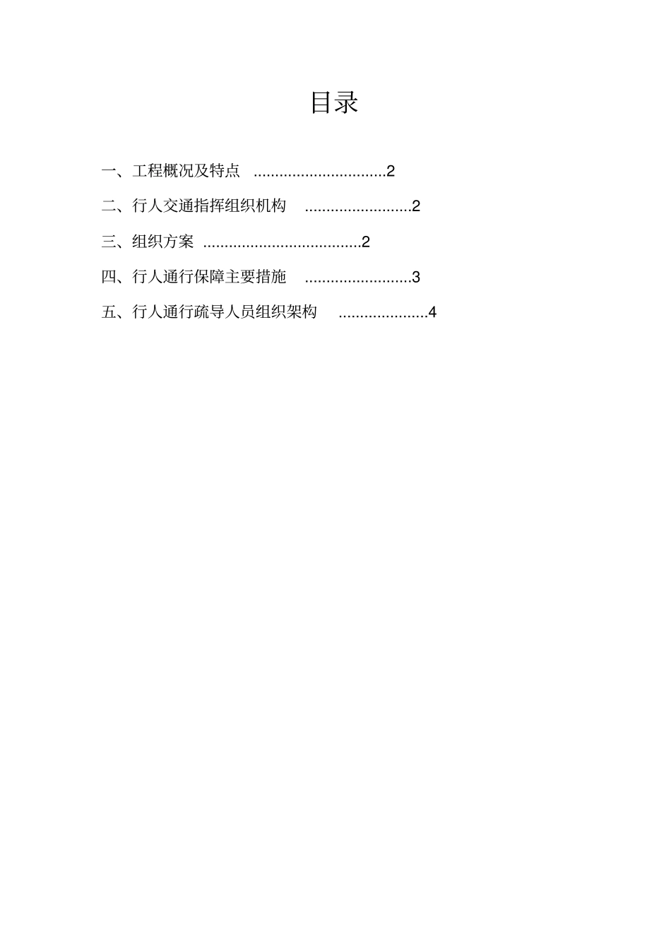 行人通行保障方案版本_第2页
