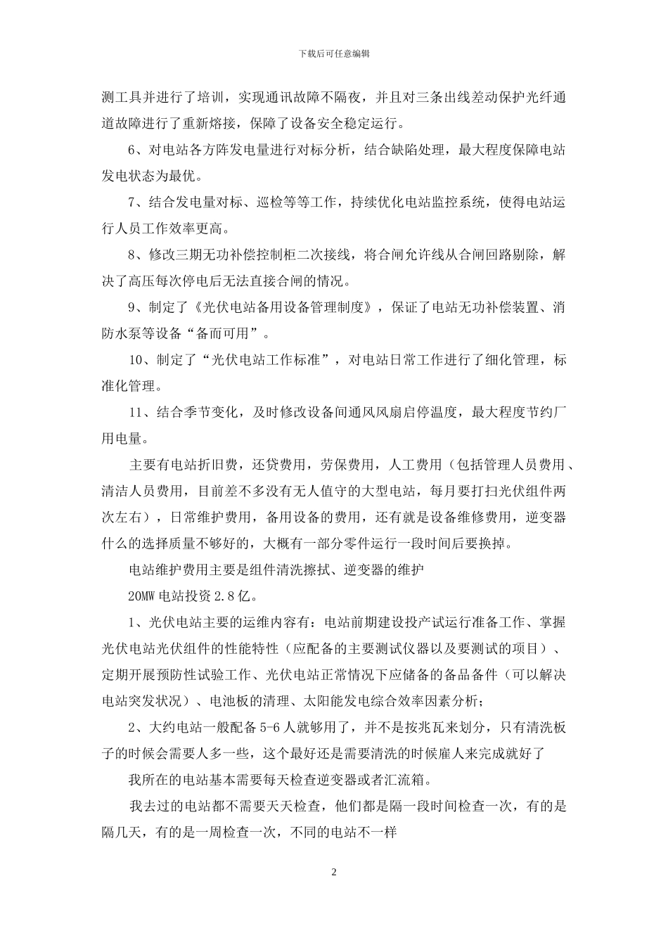 光伏电站监理工作汇报_第2页