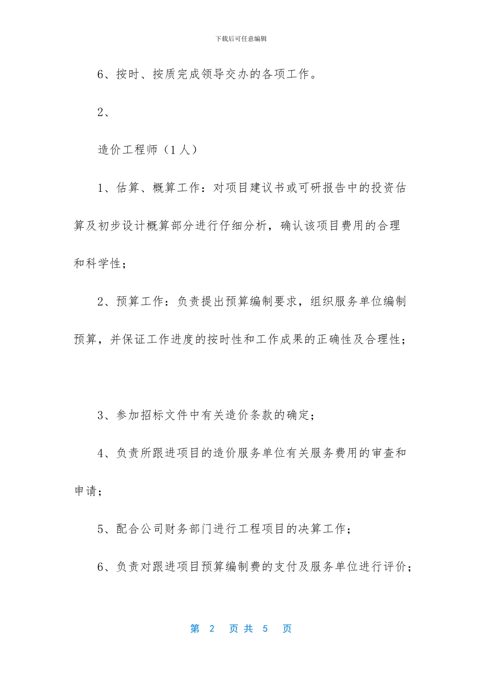 光伏发电要多少钱_第2页