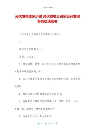 光伏发电要多少钱