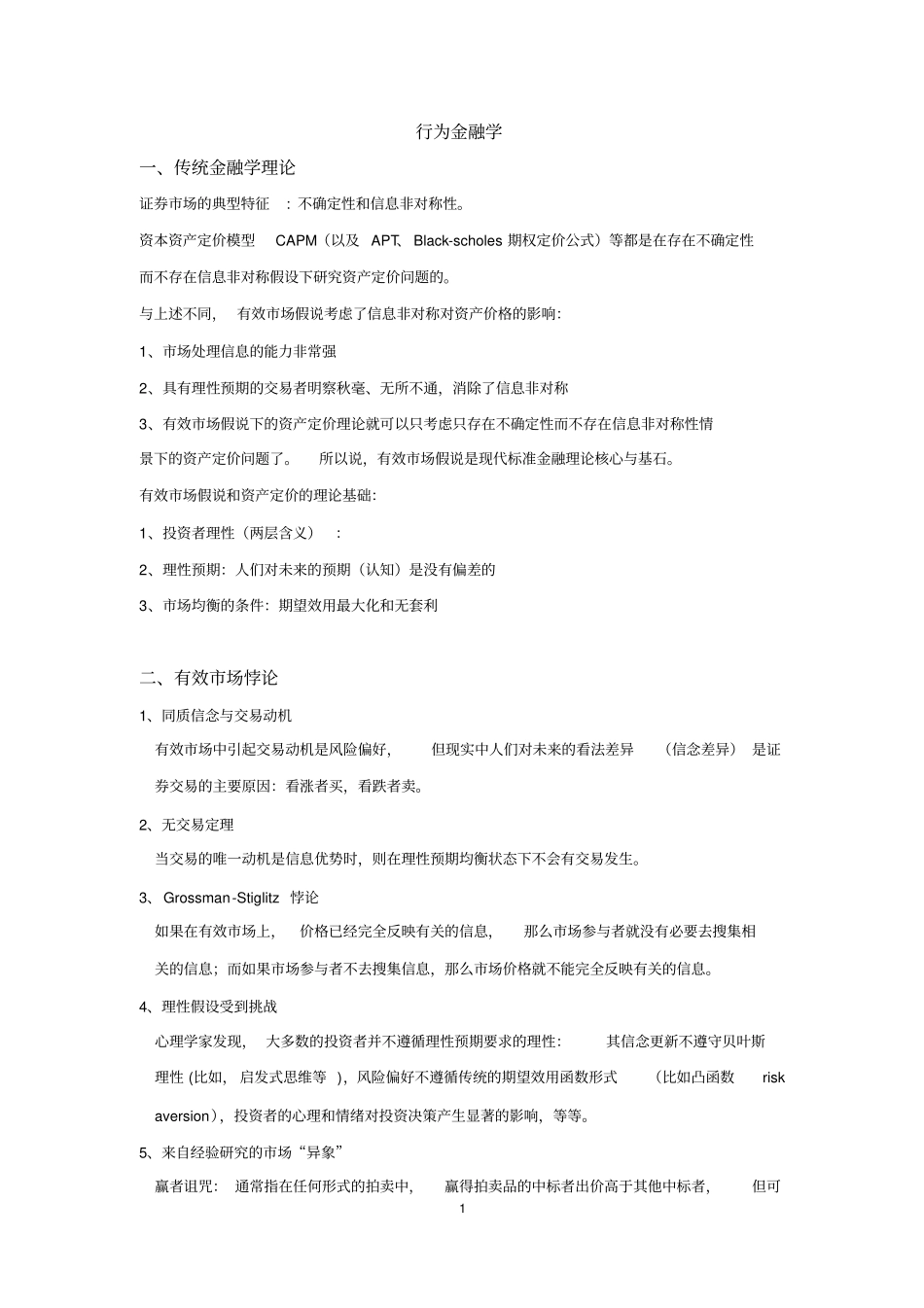 行为金融学整理_第1页