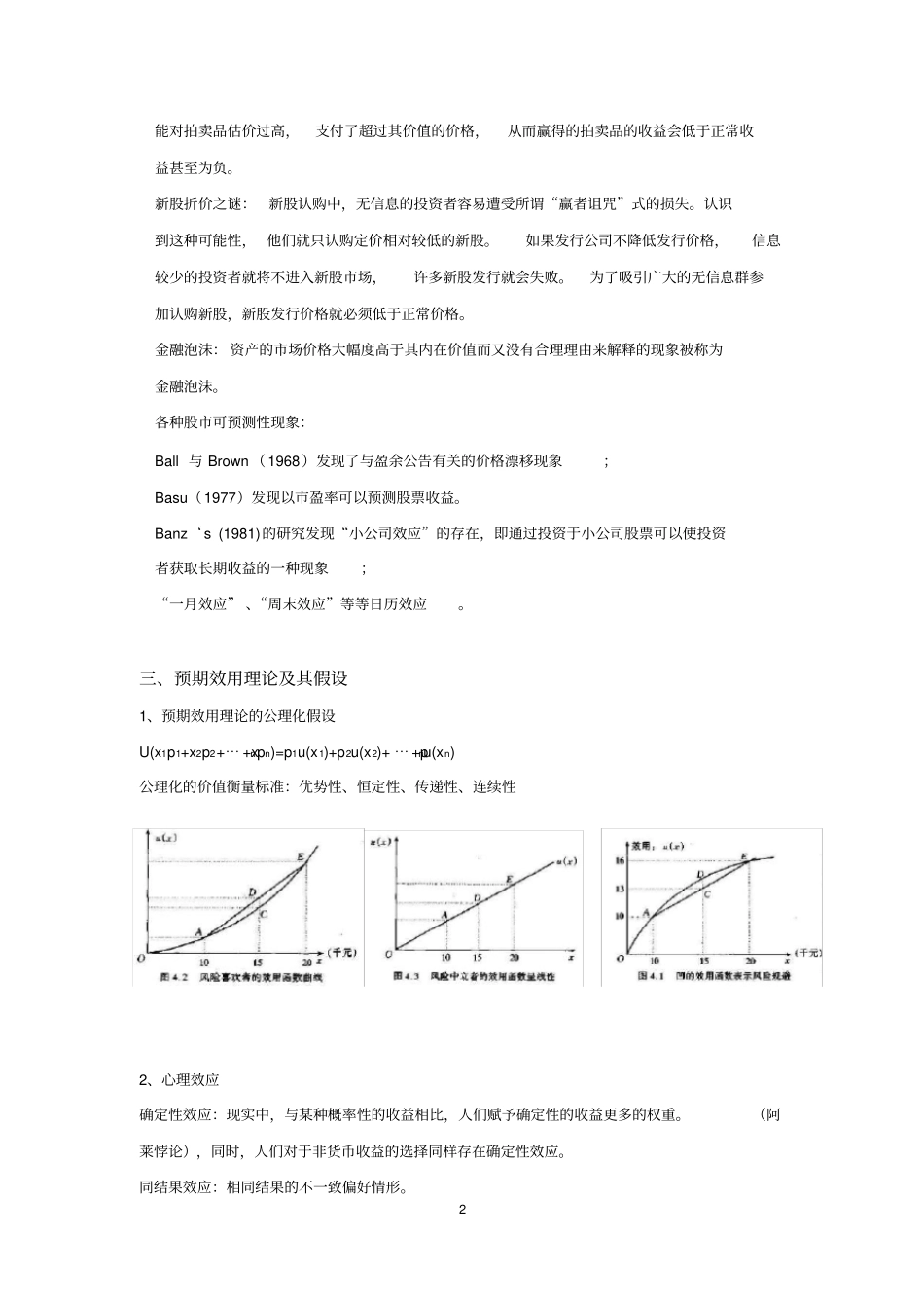 行为金融学整理_第2页