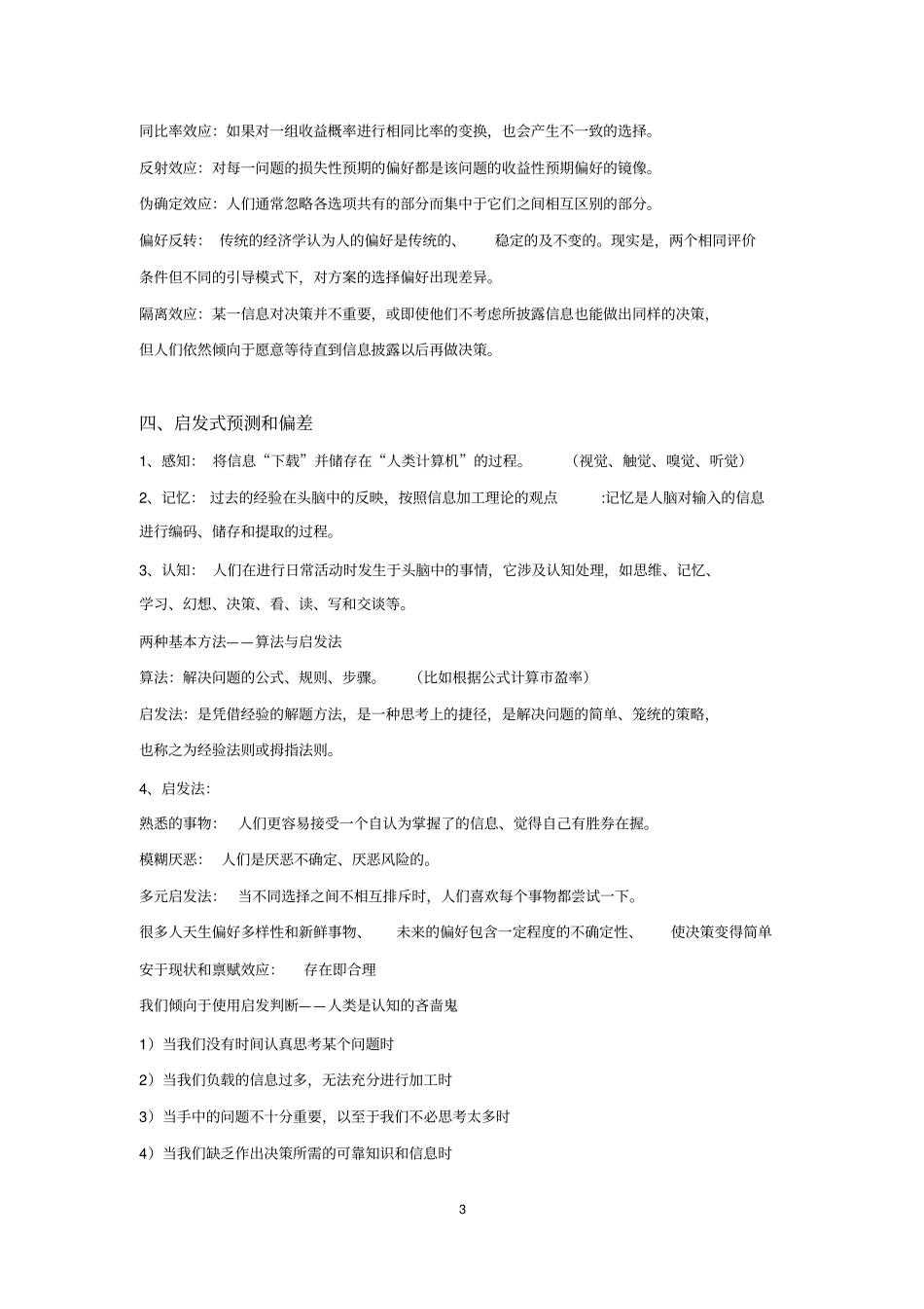 行为金融学整理_第3页