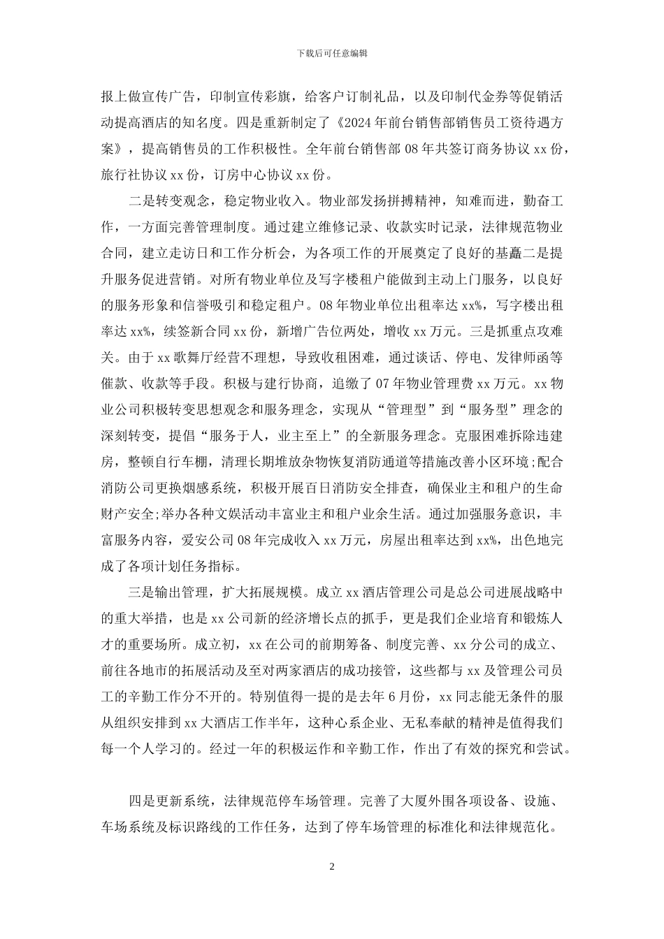 光伏销售员上半年工作总结_第2页