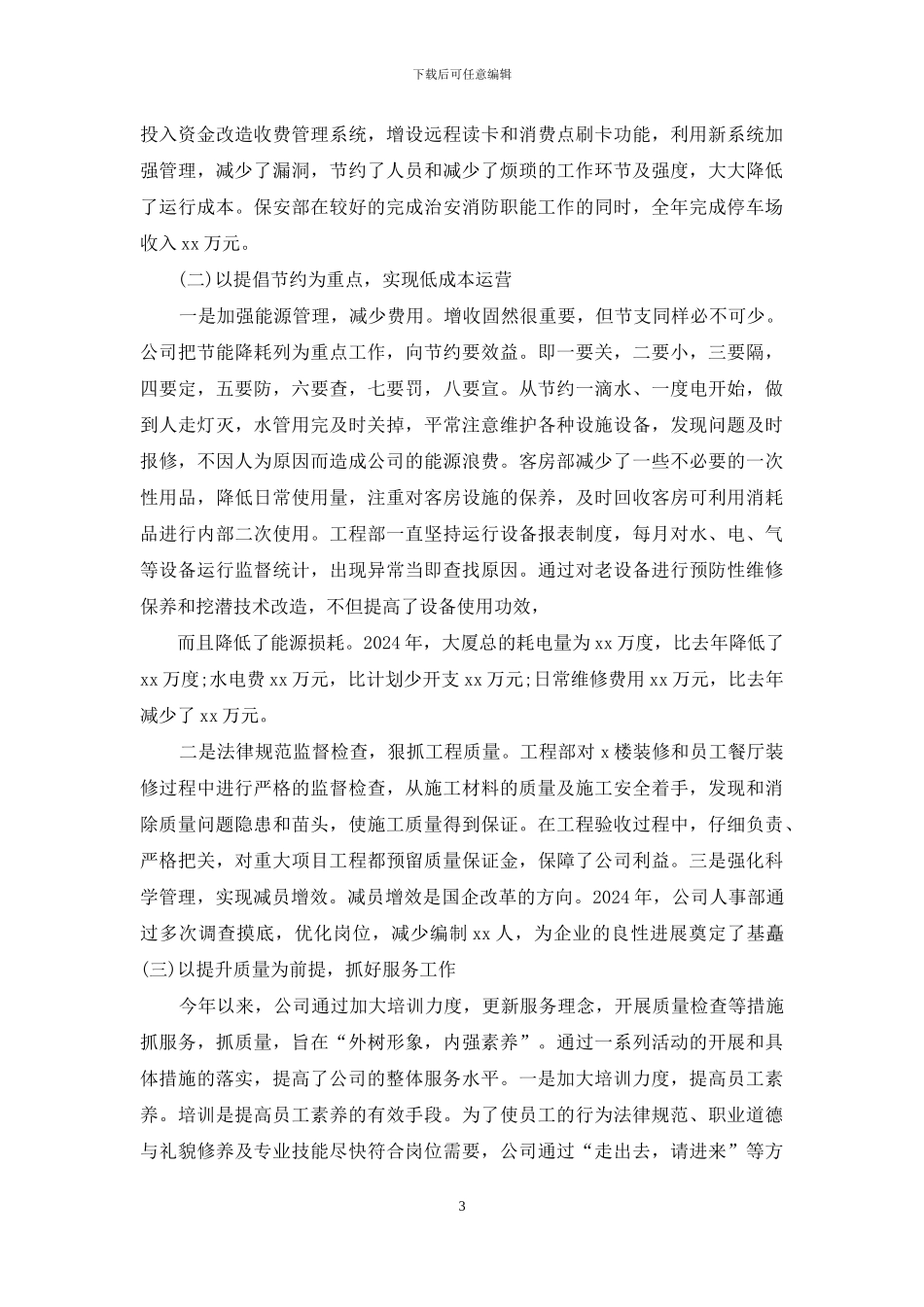 光伏销售员上半年工作总结_第3页