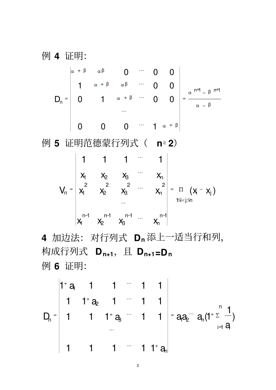 行列式的多种计算方法_第2页