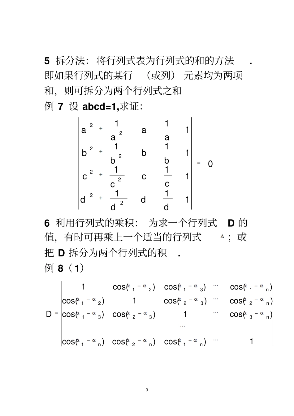 行列式的多种计算方法_第3页