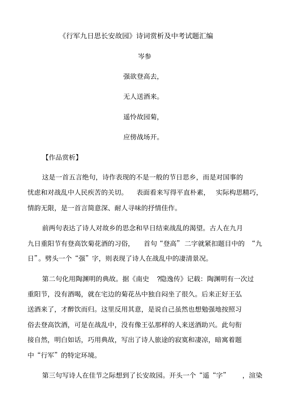 行军九日思长安故园诗词赏析中考试题汇编_第1页