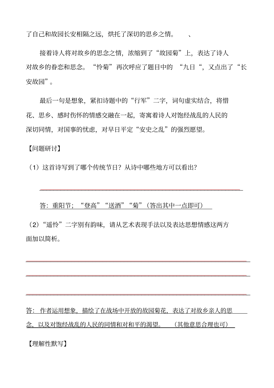 行军九日思长安故园诗词赏析中考试题汇编_第2页
