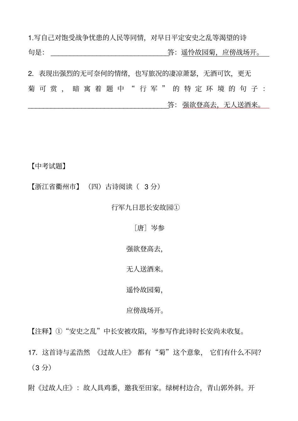 行军九日思长安故园诗词赏析中考试题汇编_第3页