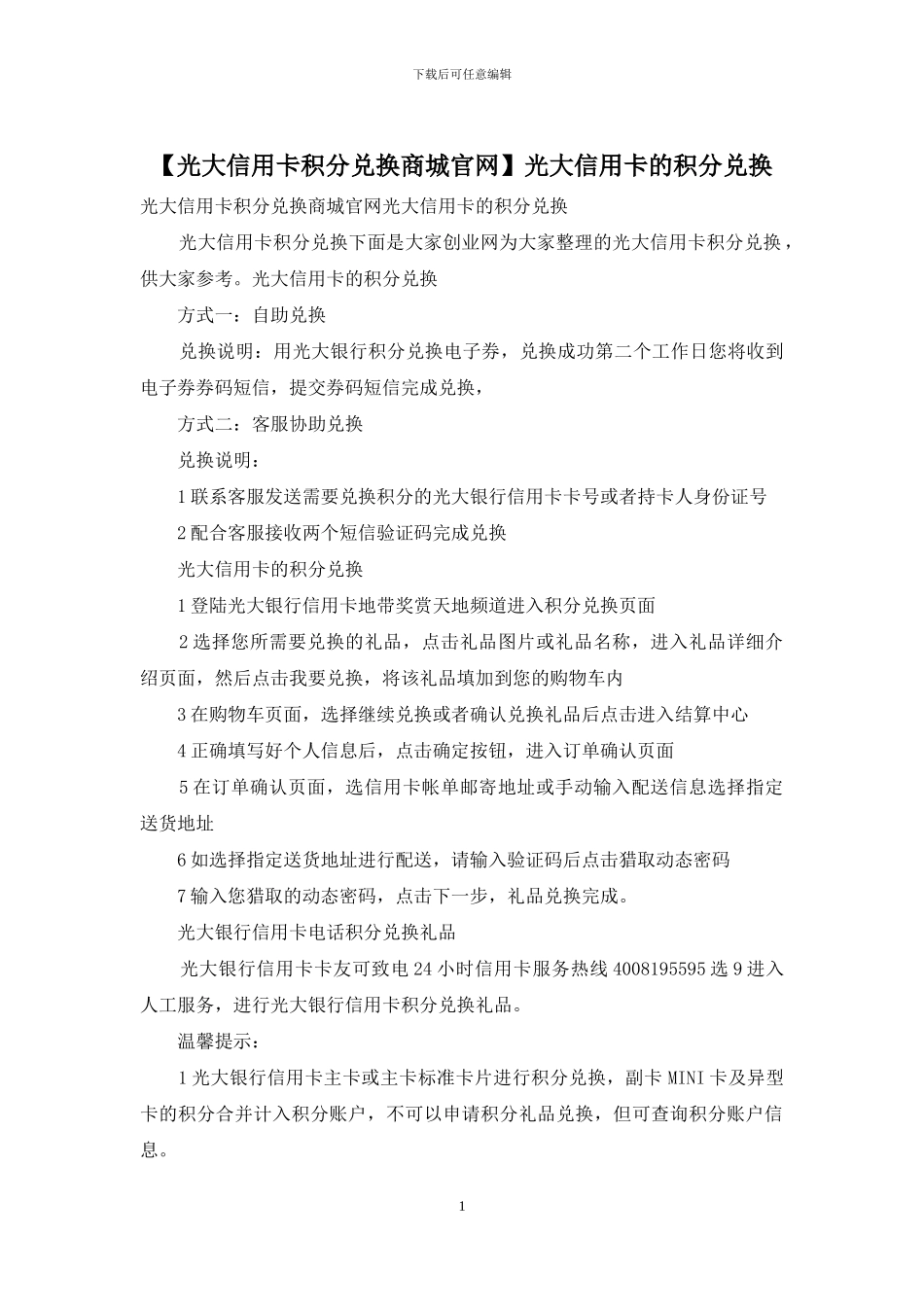 光大信用卡的积分兑换_第1页
