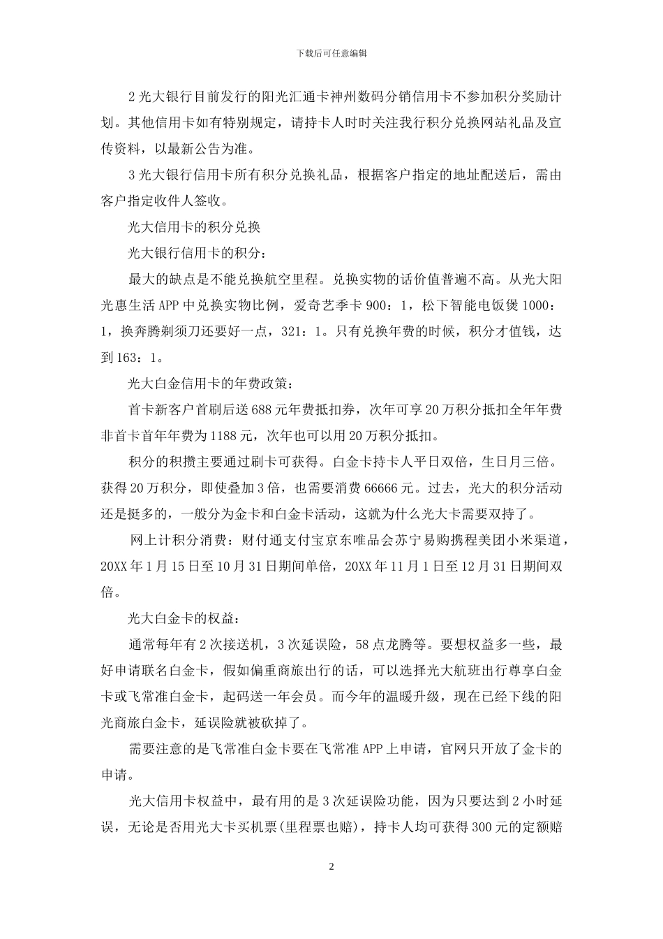光大信用卡的积分兑换_第2页