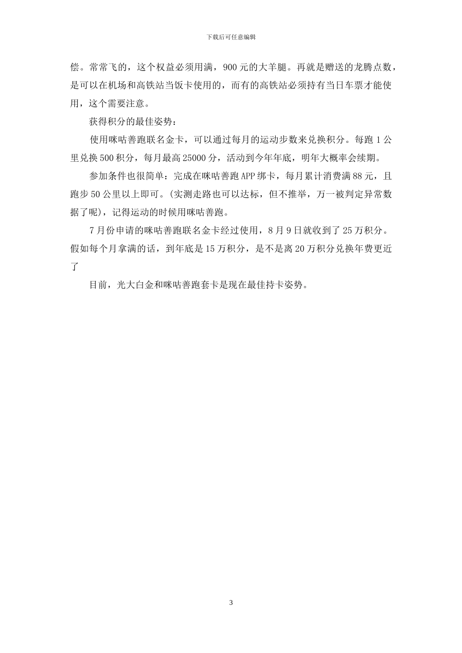 光大信用卡的积分兑换_第3页